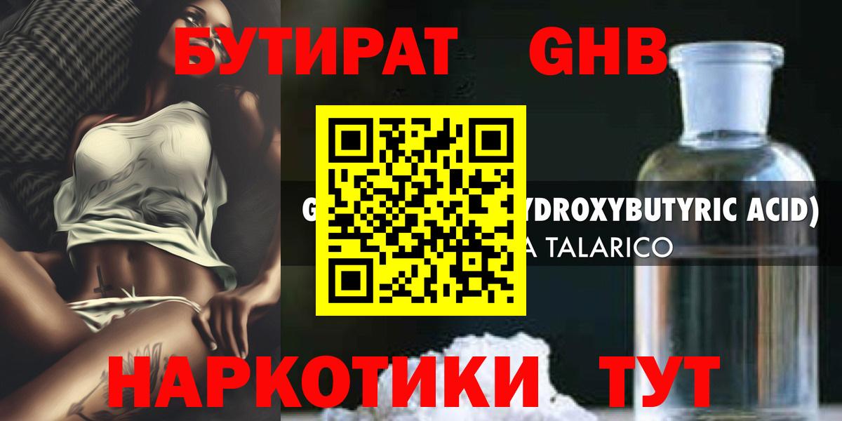 БУТИРАТ  Вход с VPN  Аргун  Бутират Butirat 