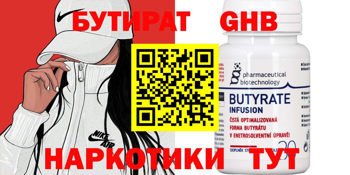 Бутират жидкий экстази Аргун