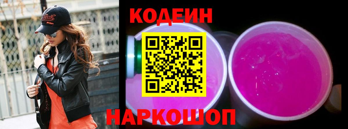 Кодеиновый сироп Lean напиток Lean (лин)  Codein напиток Lean (лин)  Аргун  Вход с VPN 
